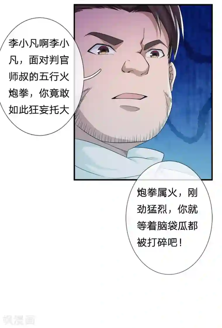 我是大仙尊第223话 阴阳判官，喜怒无常