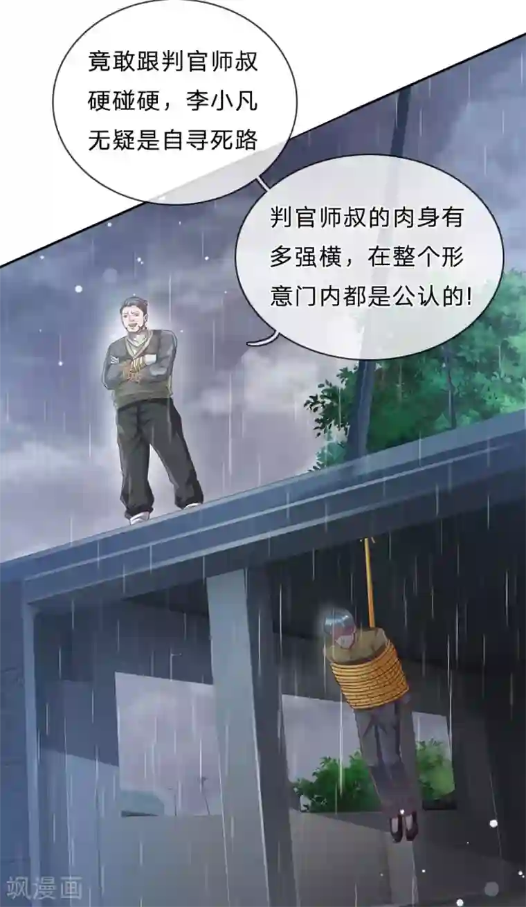 我是大仙尊第223话 阴阳判官，喜怒无常