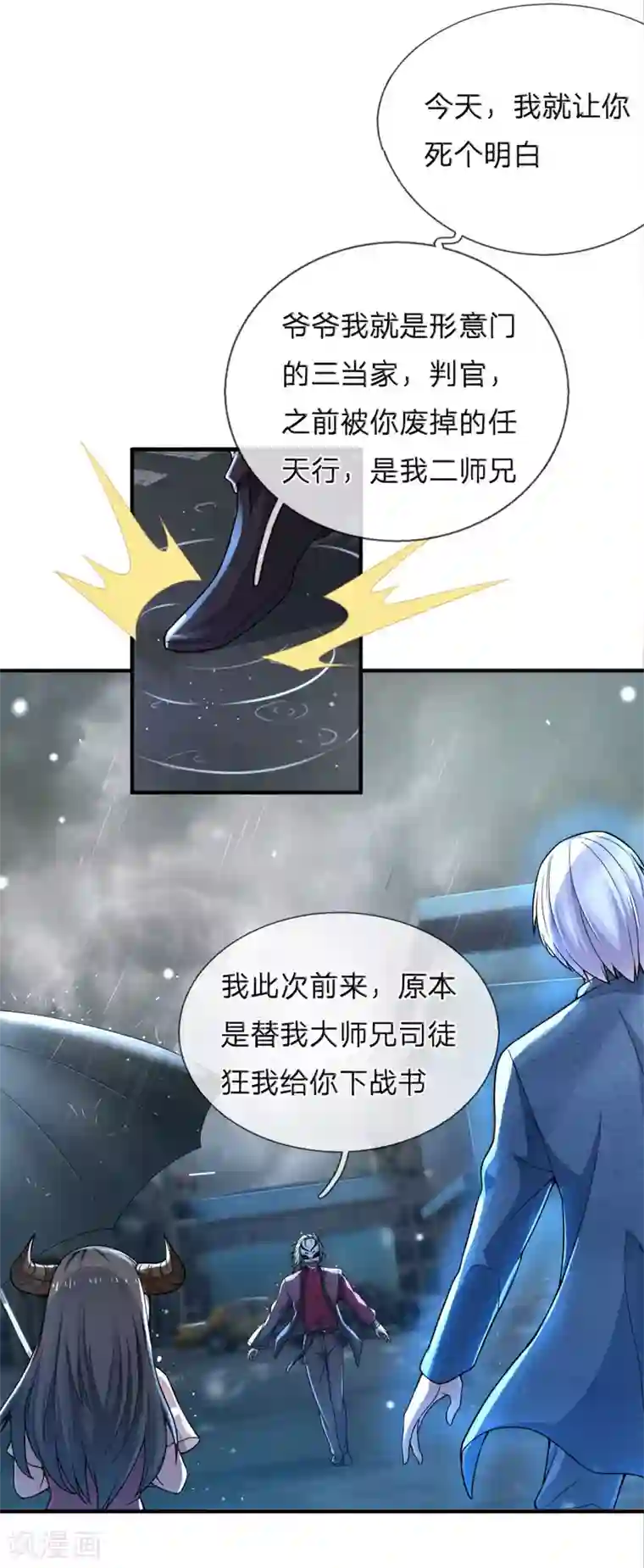 我是大仙尊第223话 阴阳判官，喜怒无常