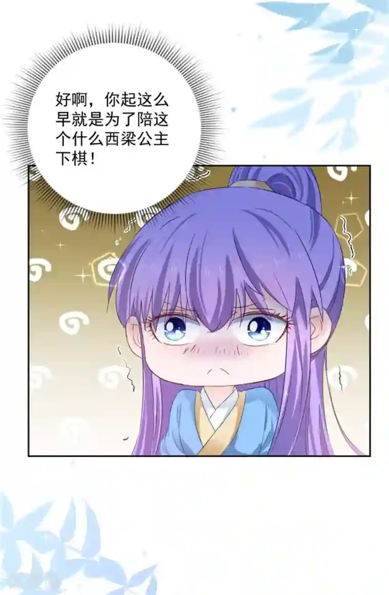 盛宠阴阳妃第91话 公主相争