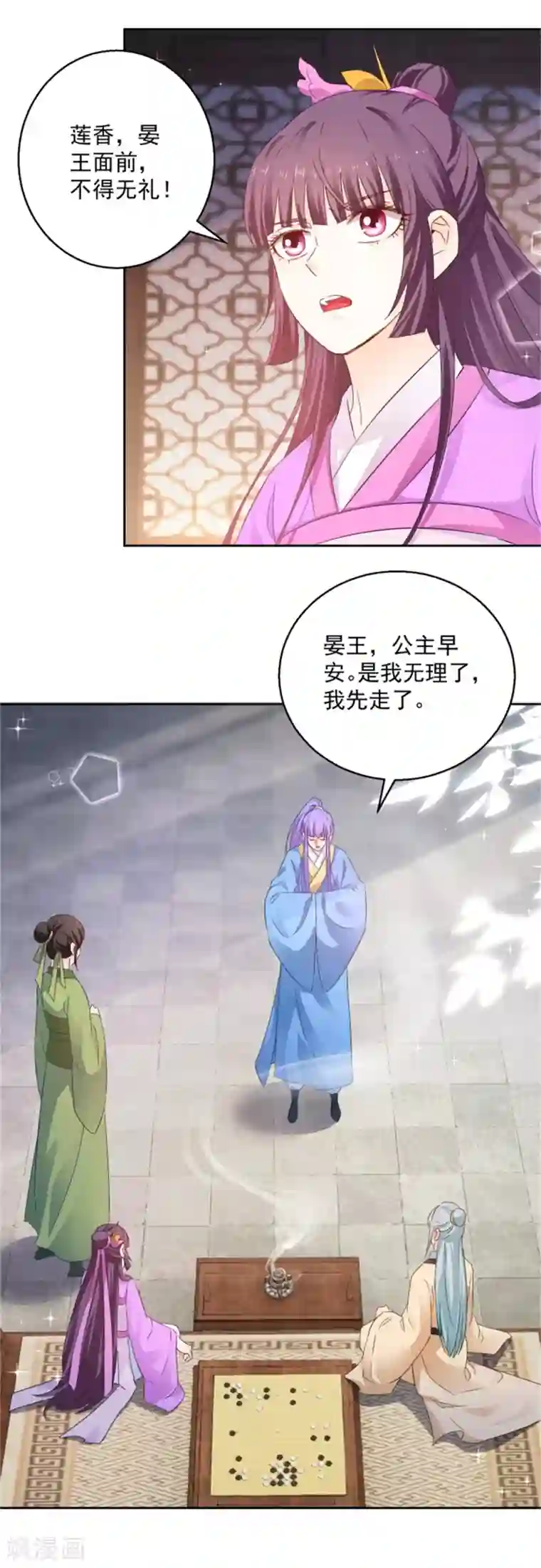 盛宠阴阳妃第91话 公主相争