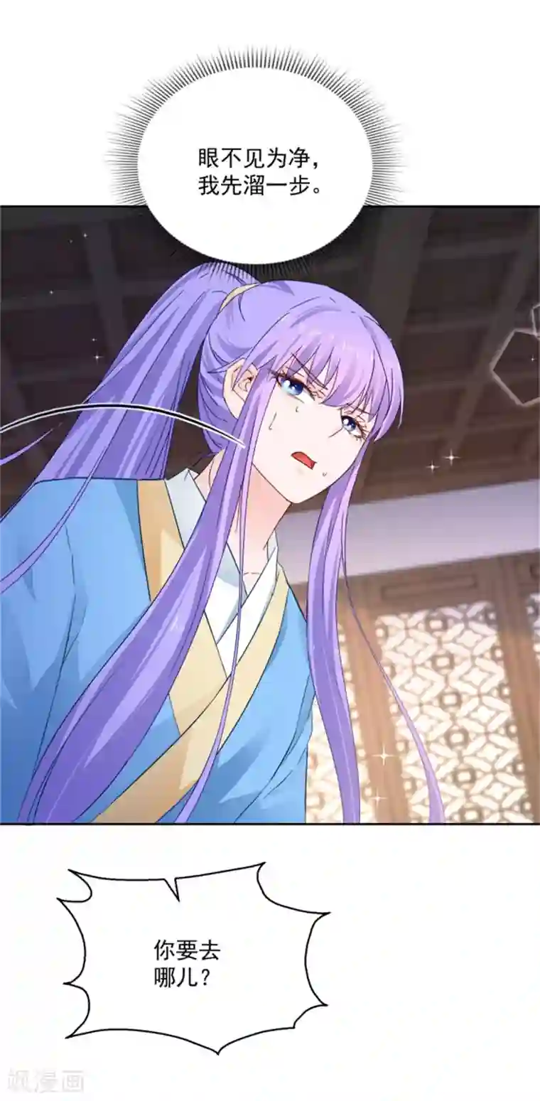 盛宠阴阳妃第91话 公主相争