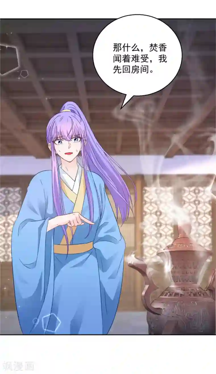 盛宠阴阳妃第91话 公主相争