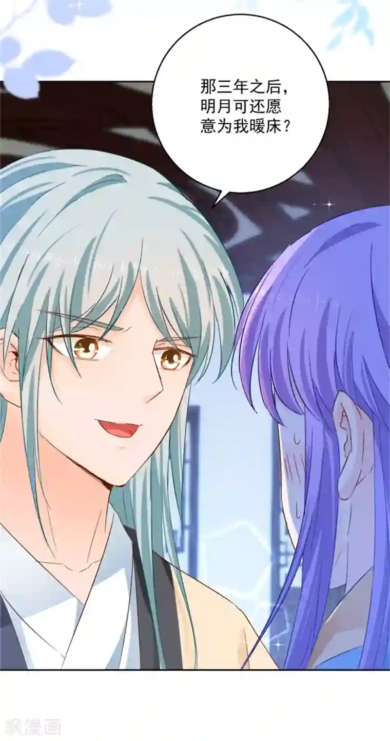 盛宠阴阳妃第91话 公主相争