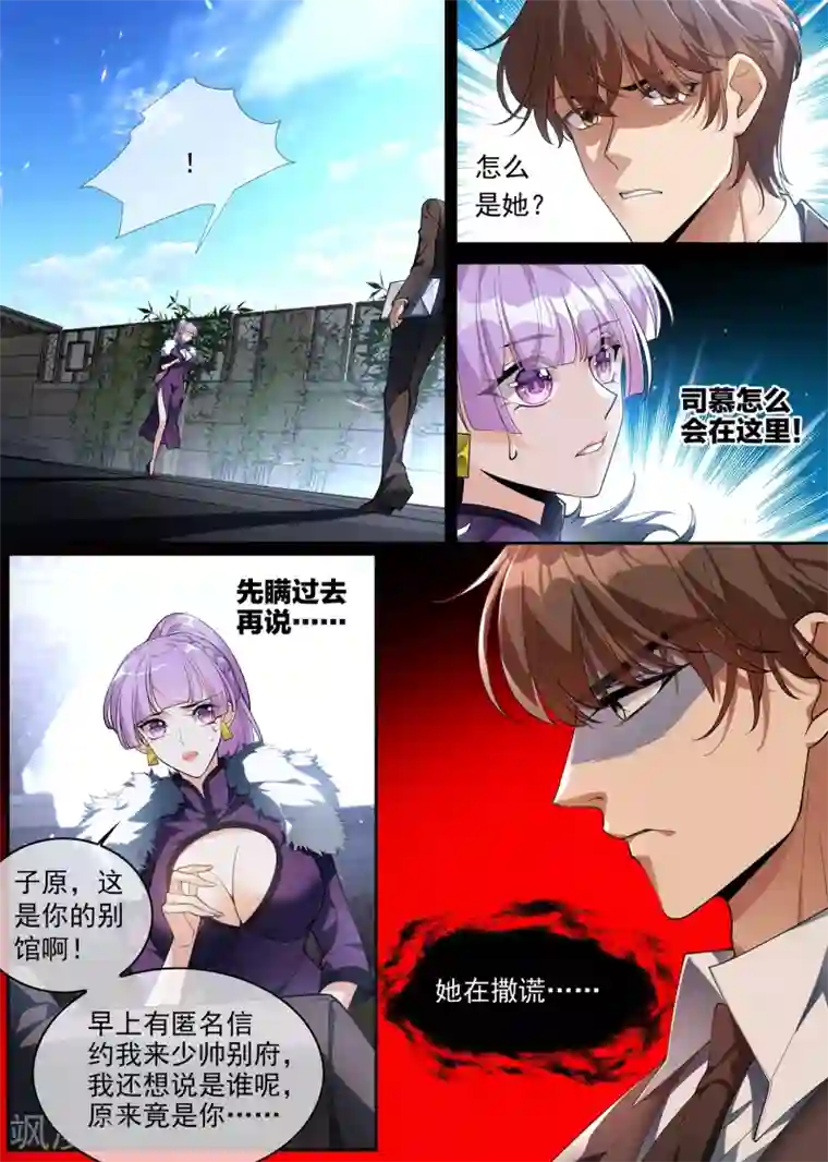 司少你老婆又跑了第298话 揭穿魏清嘉面目