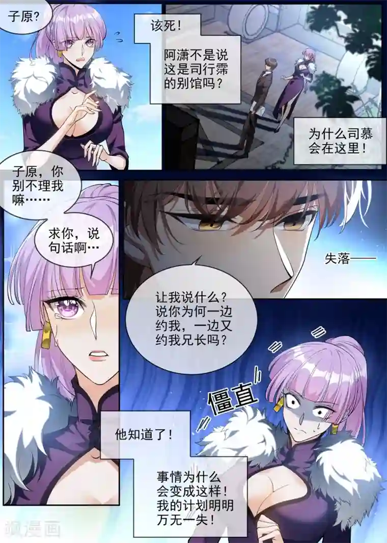 司少你老婆又跑了第298话 揭穿魏清嘉面目