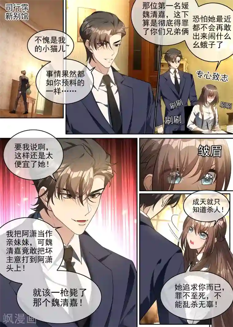 司少你老婆又跑了第298话 揭穿魏清嘉面目