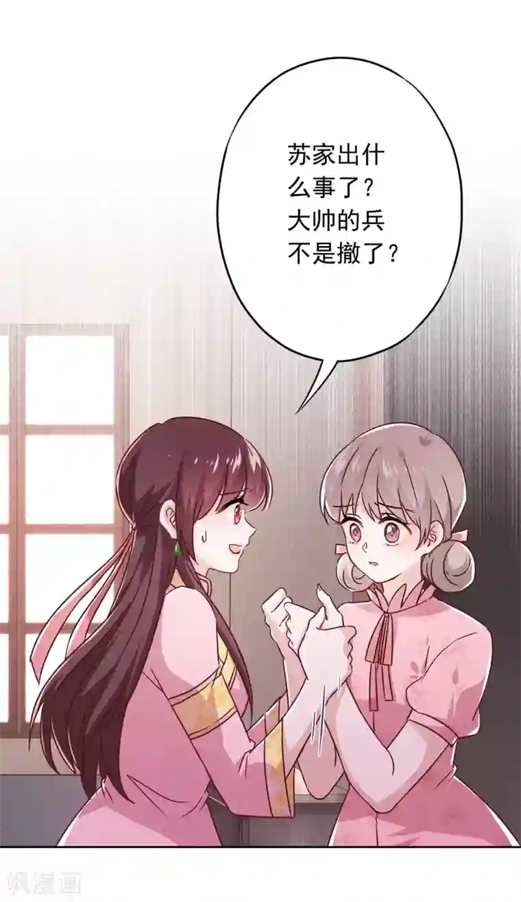 少帅,你老婆要翻天!第78话 闺蜜变身后妈？