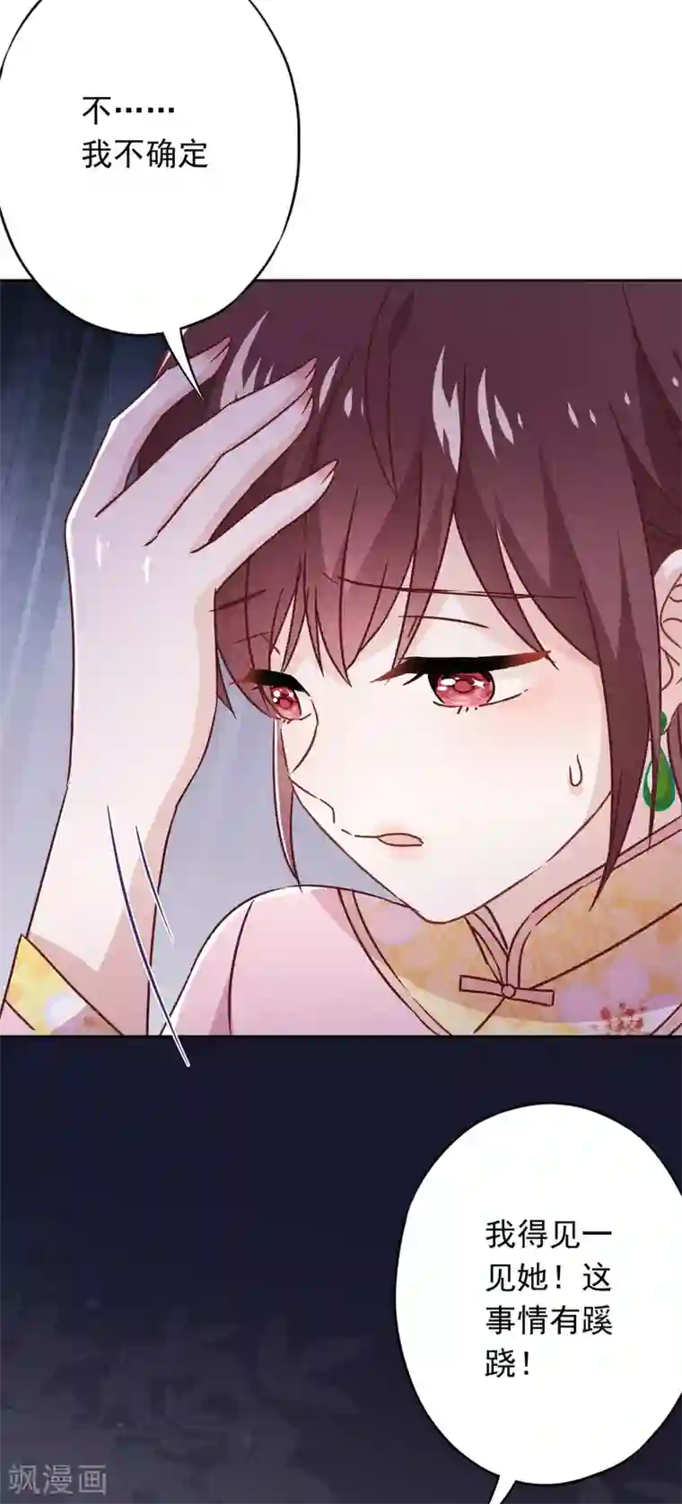 少帅,你老婆要翻天!第78话 闺蜜变身后妈？