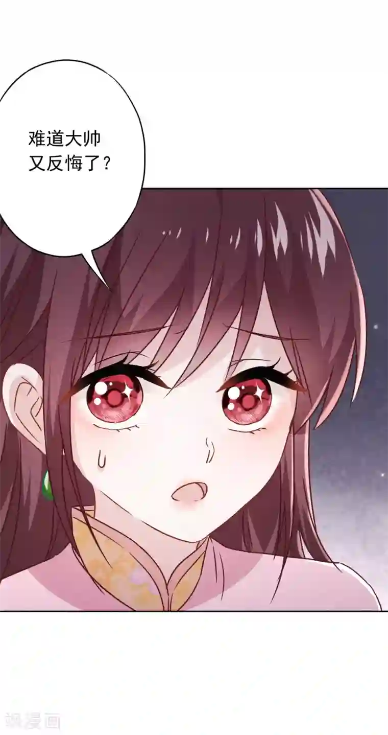 少帅,你老婆要翻天!第78话 闺蜜变身后妈？