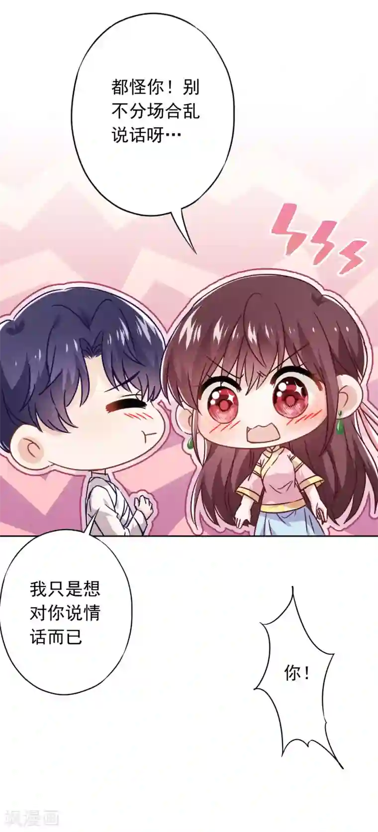 少帅,你老婆要翻天!第78话 闺蜜变身后妈？