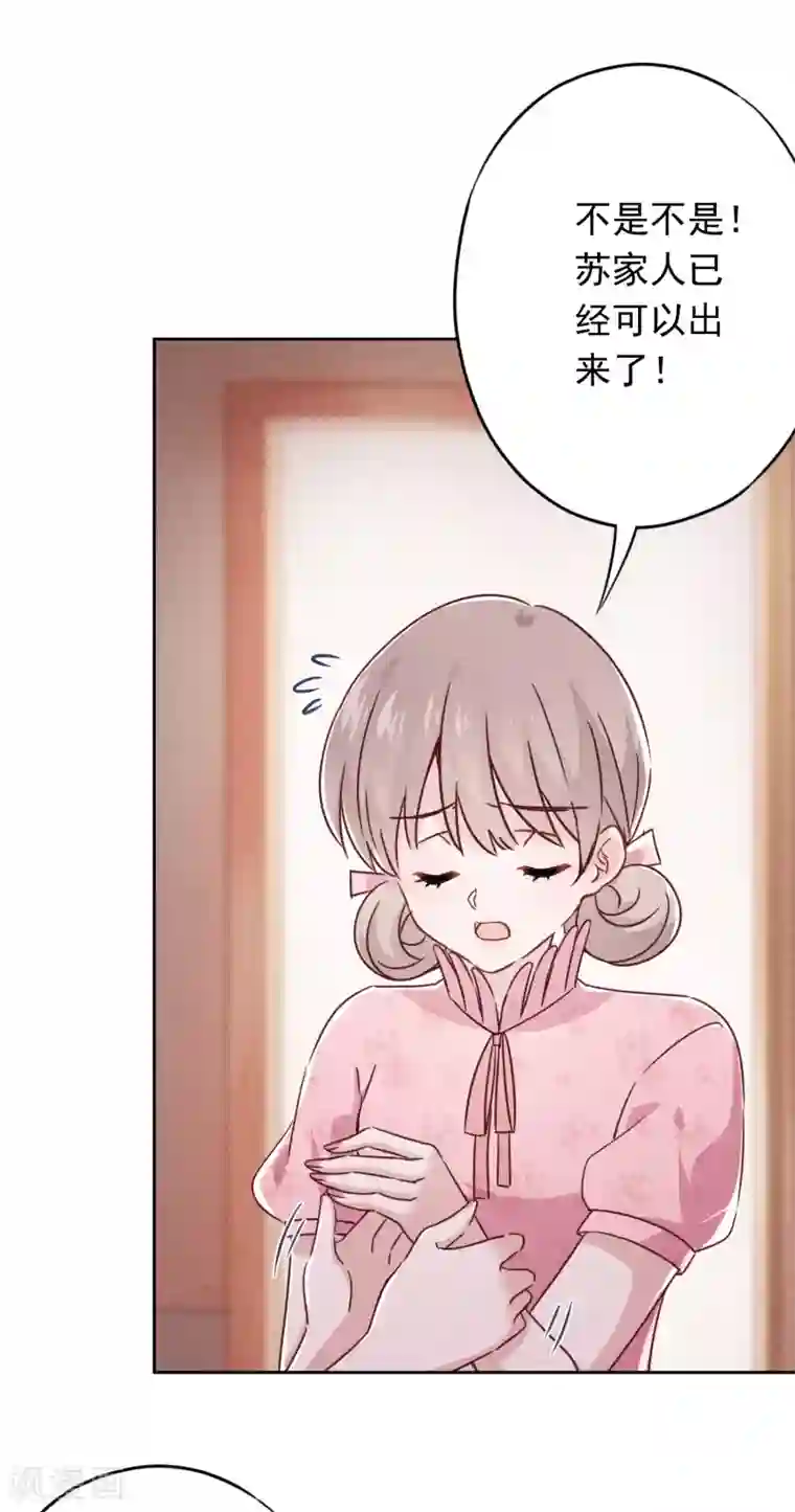 少帅,你老婆要翻天!第78话 闺蜜变身后妈？