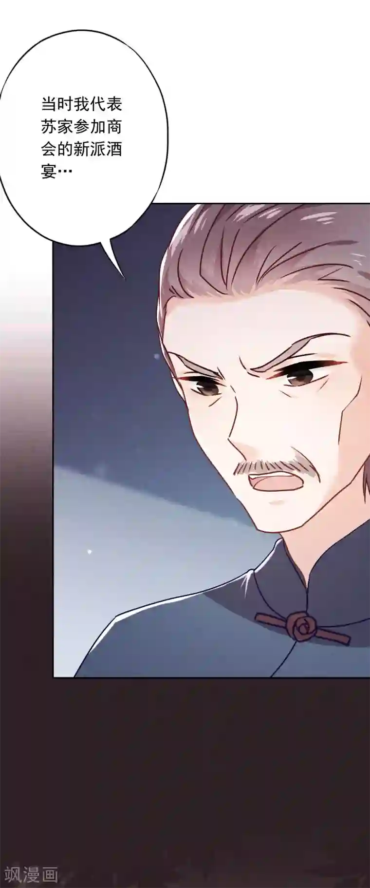 少帅,你老婆要翻天!第79话 陷阱还是谎言？