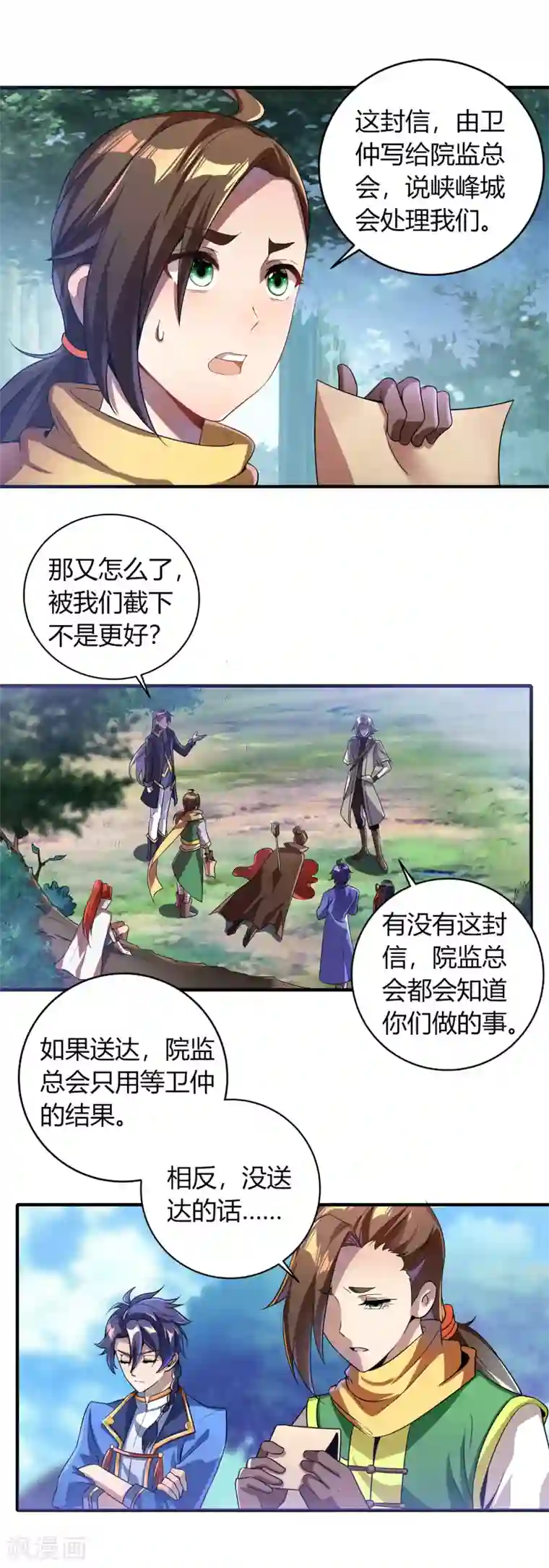 天醒之路第二季第6话 宣战