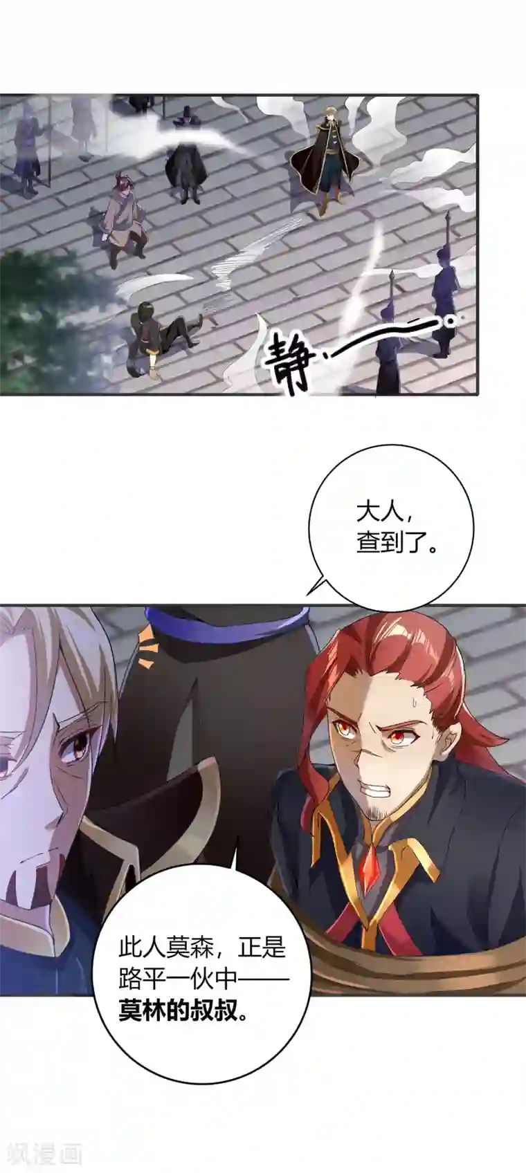 天醒之路第二季第6话 宣战