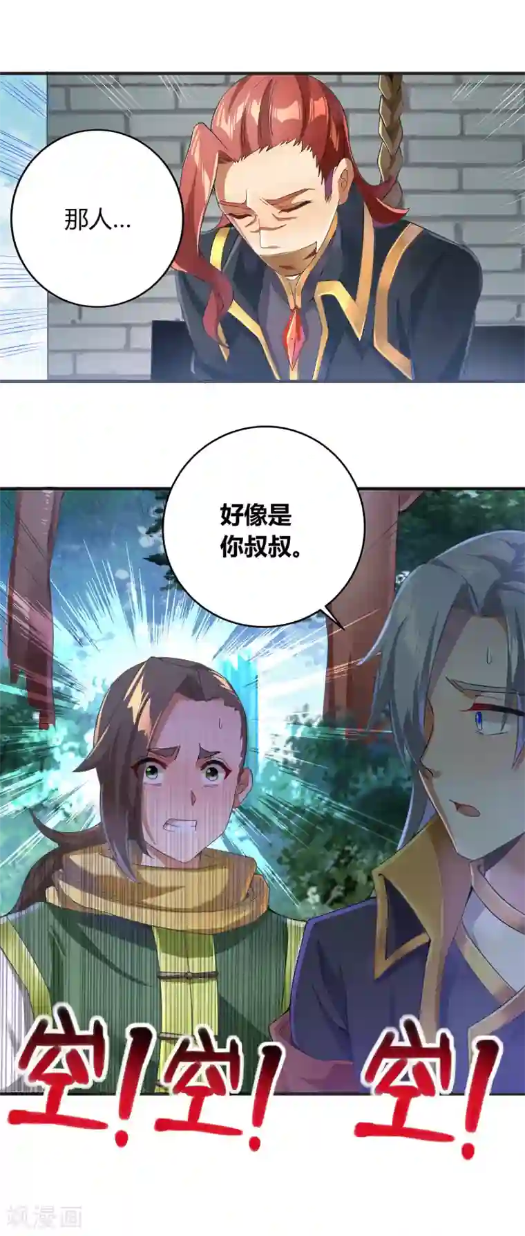 天醒之路第二季第6话 宣战
