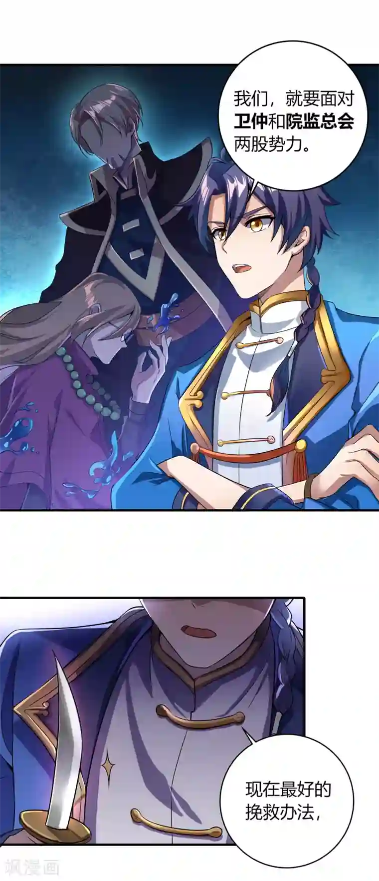 天醒之路第二季第6话 宣战