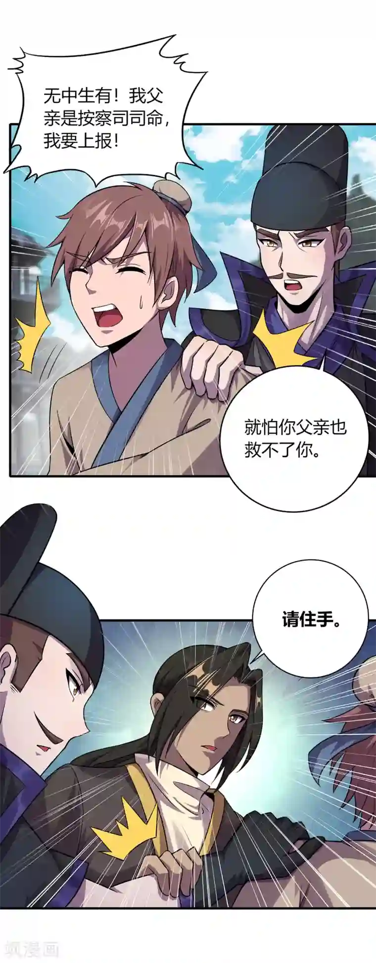 天醒之路第二季第6话 宣战