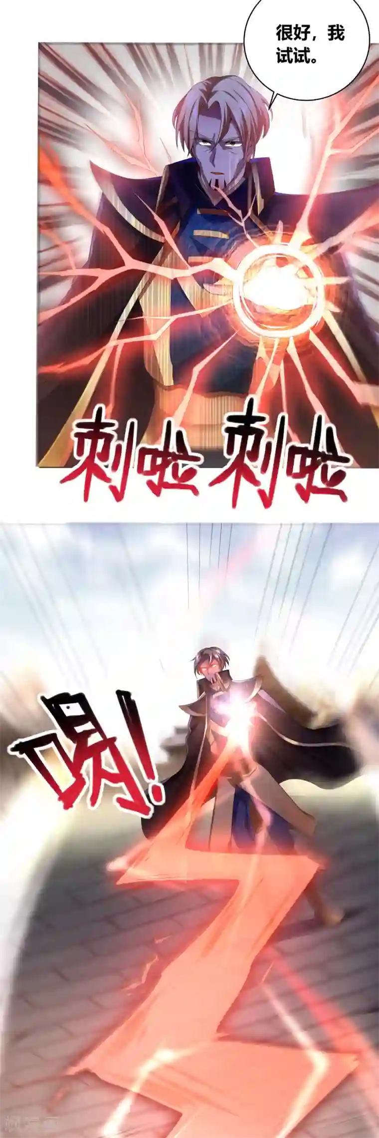 天醒之路第二季第6话 宣战