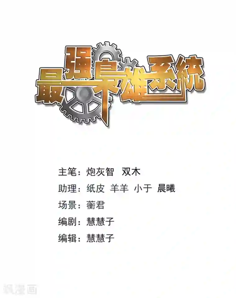 最强枭雄系统第350话 江白带狐狸精飞