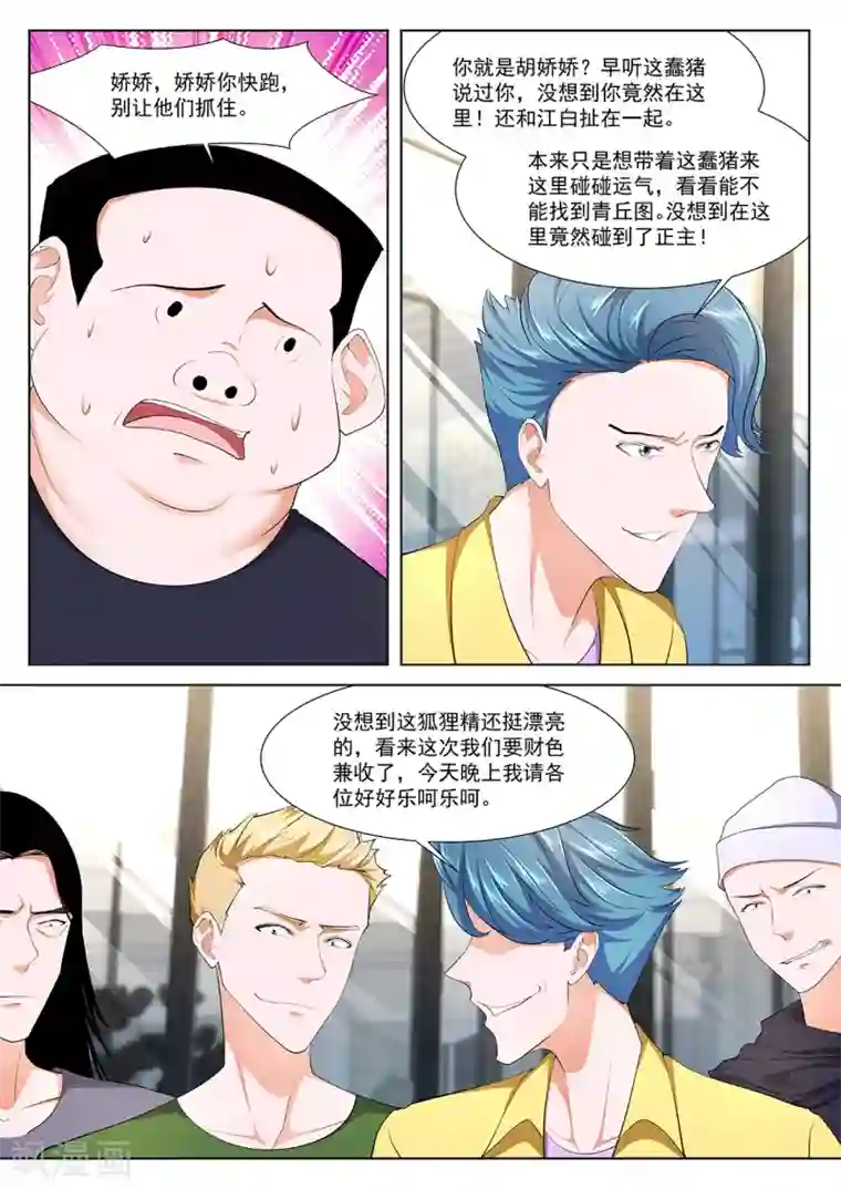 最强枭雄系统第350话 江白带狐狸精飞