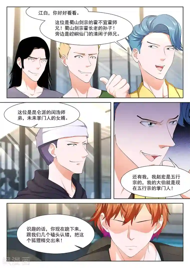 最强枭雄系统第350话 江白带狐狸精飞