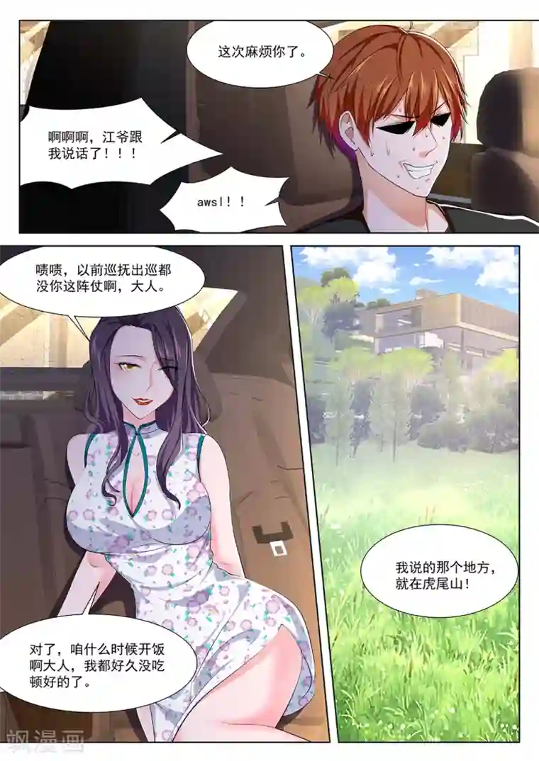 最强枭雄系统第350话 江白带狐狸精飞