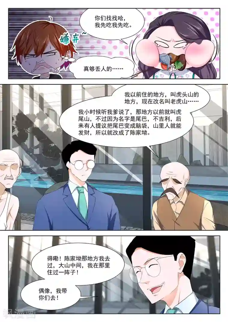 最强枭雄系统第350话 江白带狐狸精飞