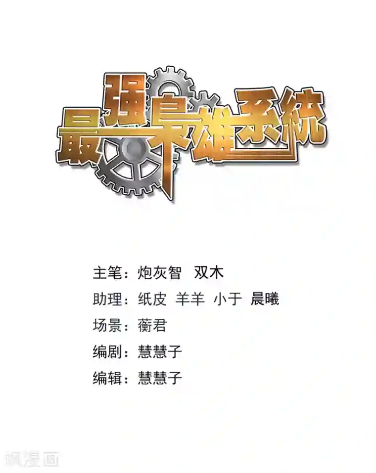 最强枭雄系统第351话 狐狸精，劲儿大