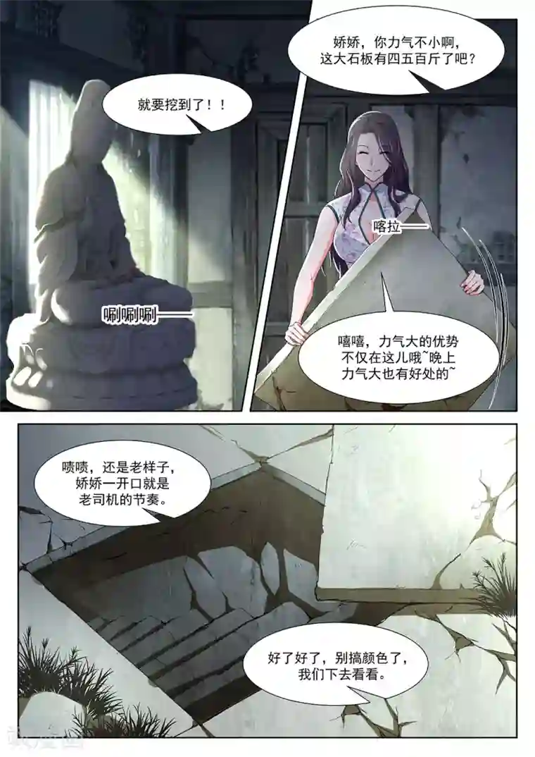 最强枭雄系统第351话 狐狸精，劲儿大