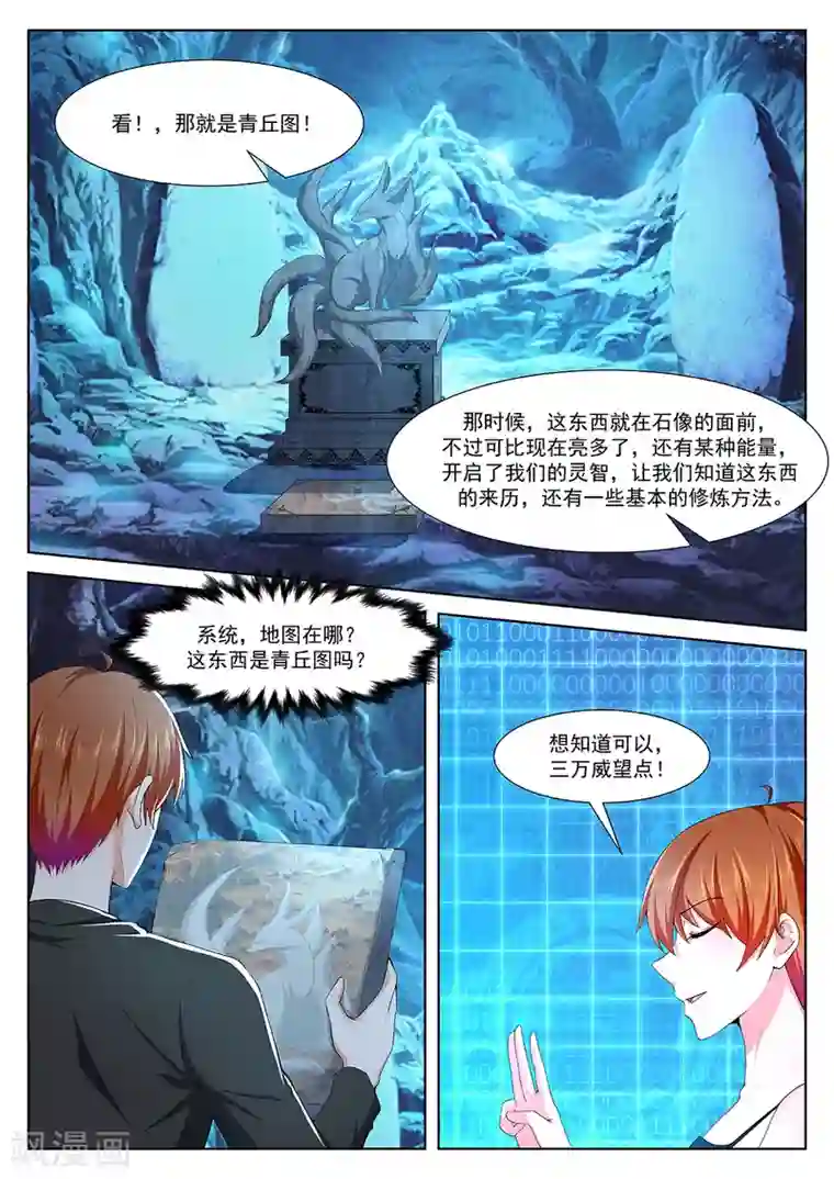 最强枭雄系统第351话 狐狸精，劲儿大