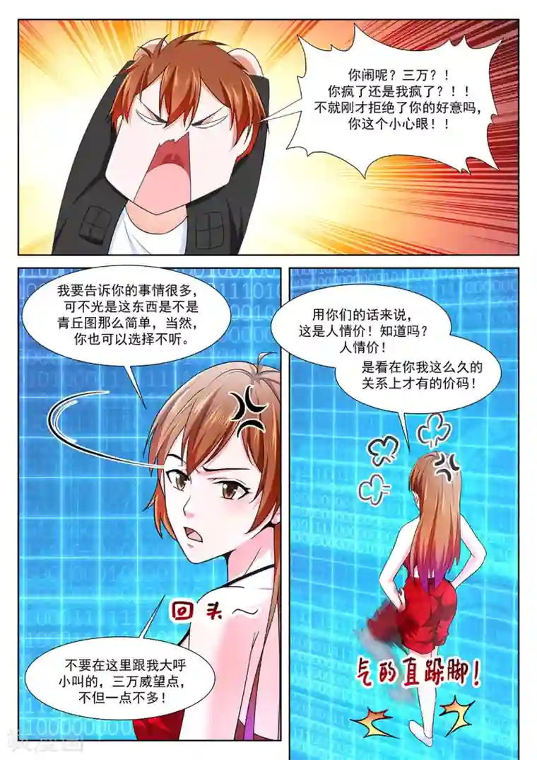 最强枭雄系统第351话 狐狸精，劲儿大