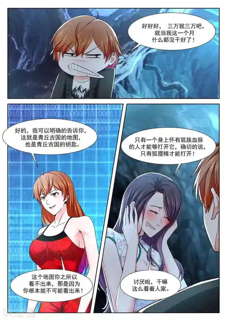 最强枭雄系统第351话 狐狸精，劲儿大