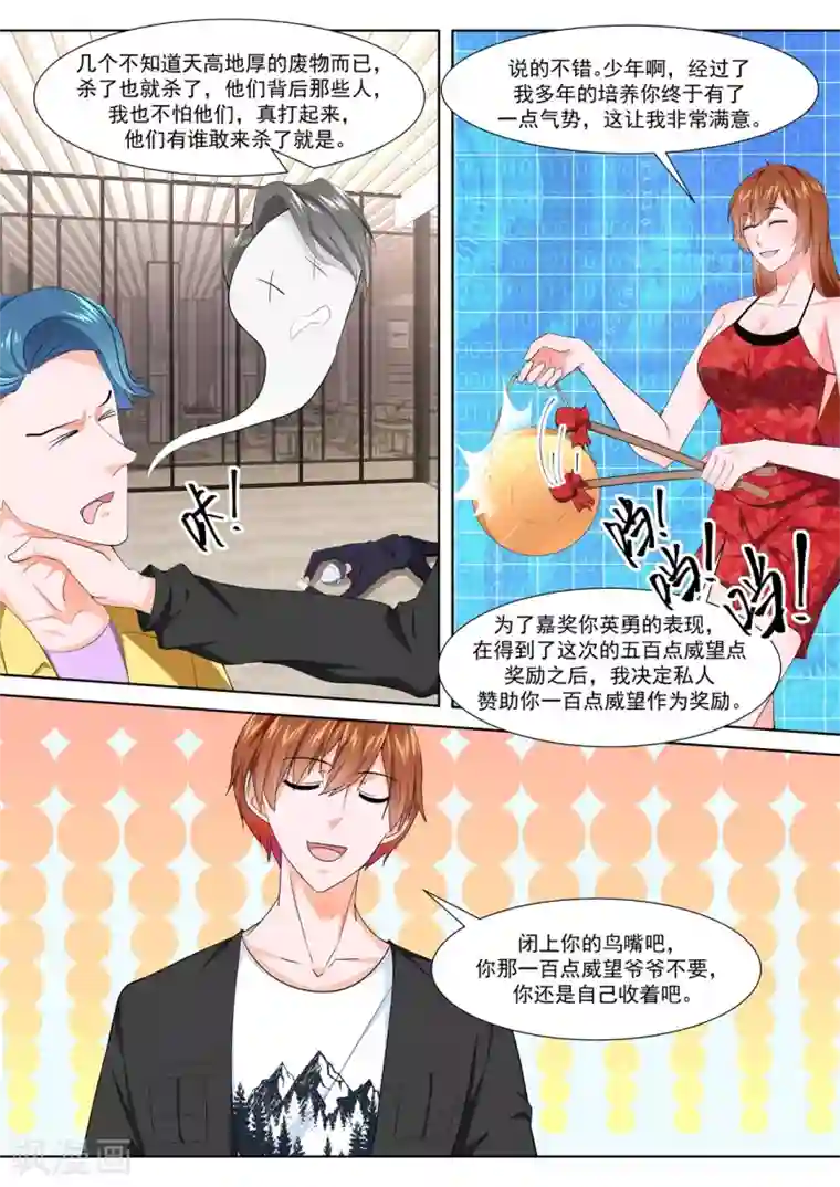 最强枭雄系统第351话 狐狸精，劲儿大