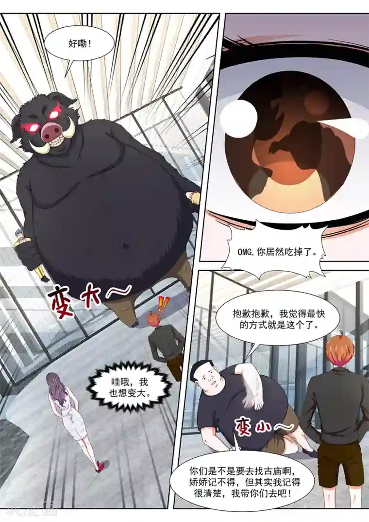 最强枭雄系统第351话 狐狸精，劲儿大