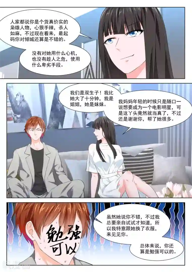 最强枭雄系统第352话 叶倾国，双生子