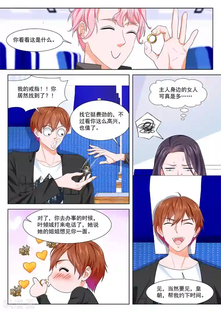 最强枭雄系统第352话 叶倾国，双生子