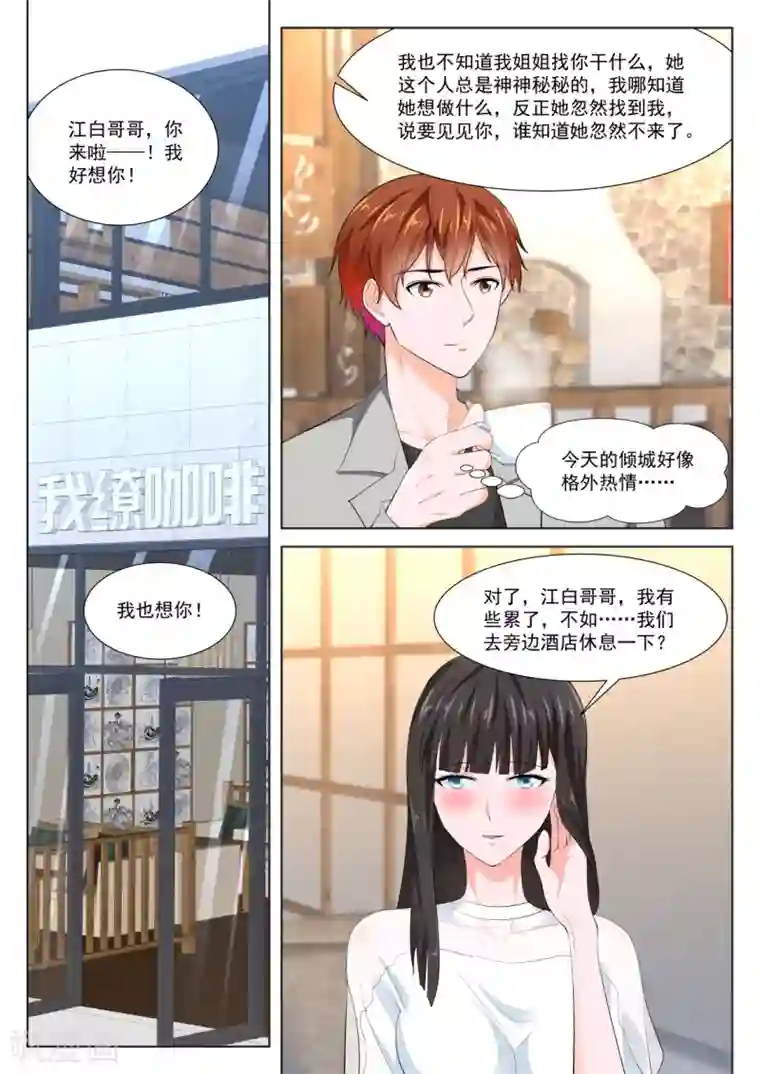 最强枭雄系统第352话 叶倾国，双生子