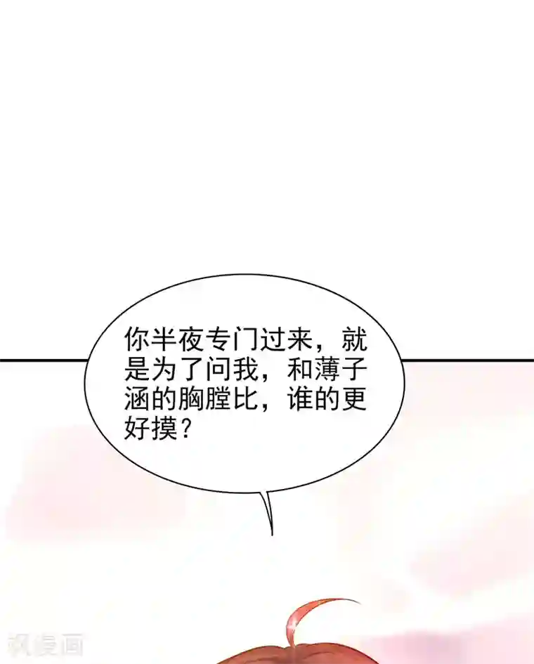 重生空间：豪门辣妻不好惹第85话 我们不是那种关系！