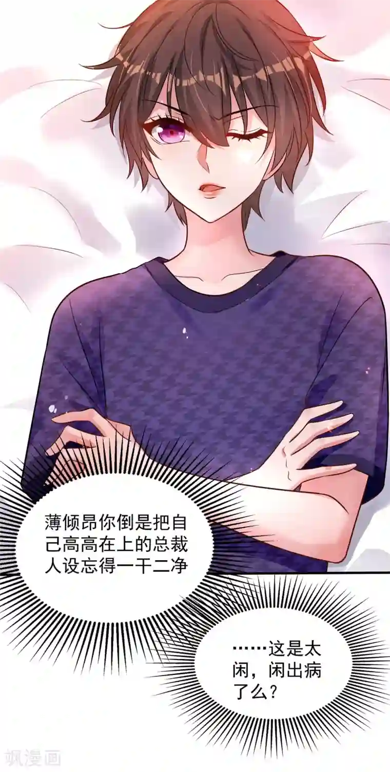 重生空间：豪门辣妻不好惹第85话 我们不是那种关系！