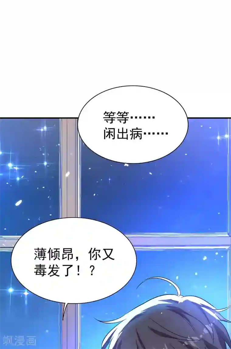 重生空间：豪门辣妻不好惹第85话 我们不是那种关系！