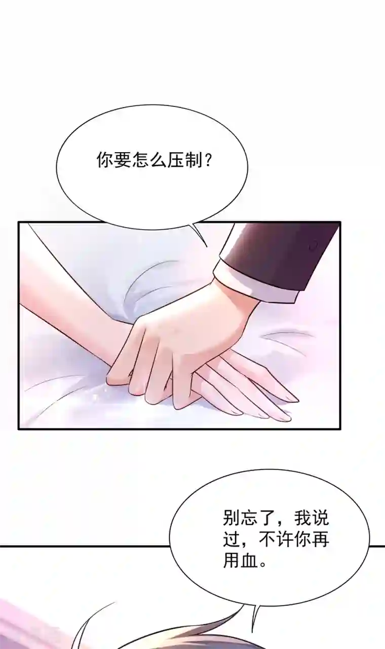 重生空间：豪门辣妻不好惹第85话 我们不是那种关系！