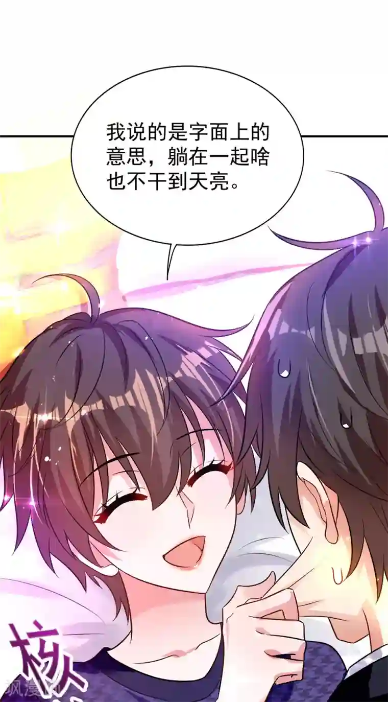 重生空间：豪门辣妻不好惹第85话 我们不是那种关系！