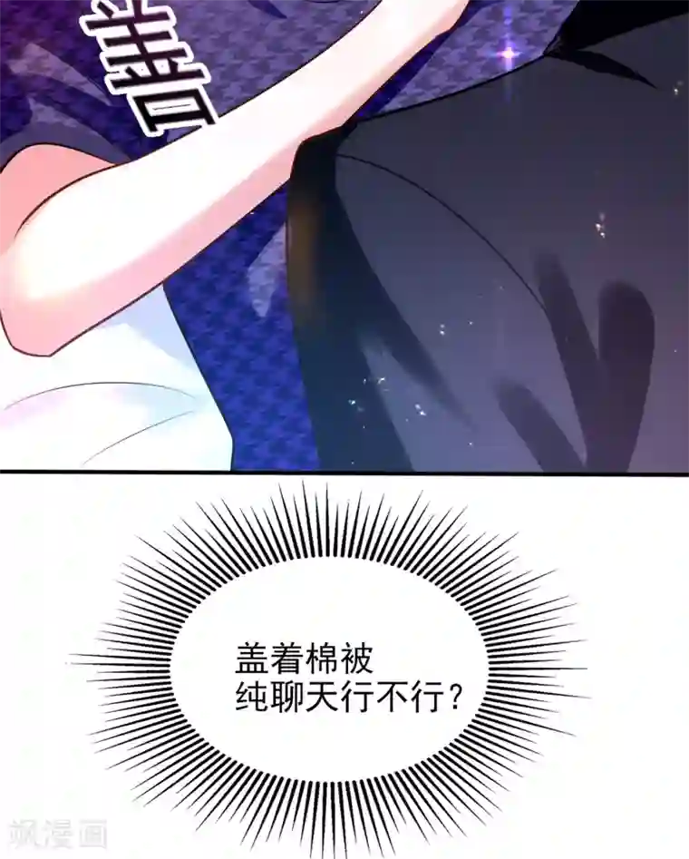 重生空间：豪门辣妻不好惹第85话 我们不是那种关系！