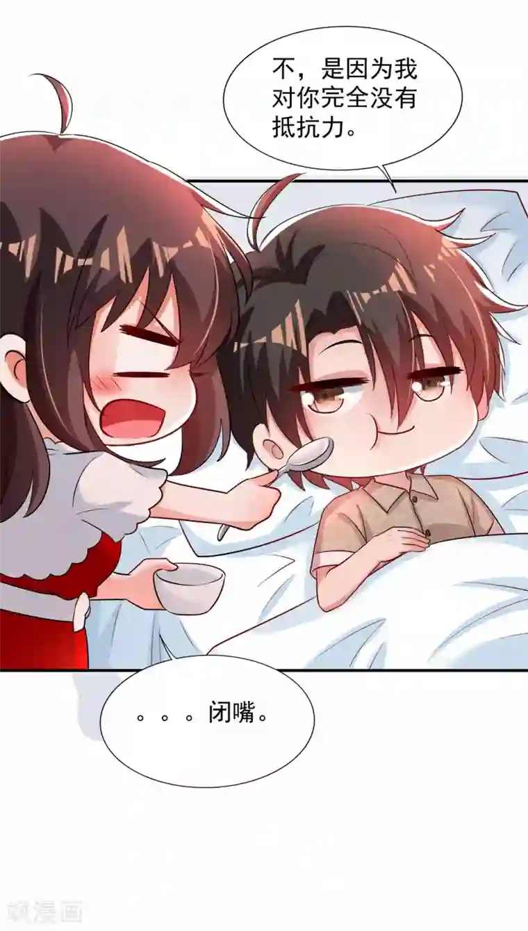重生空间：豪门辣妻不好惹第85话 我们不是那种关系！