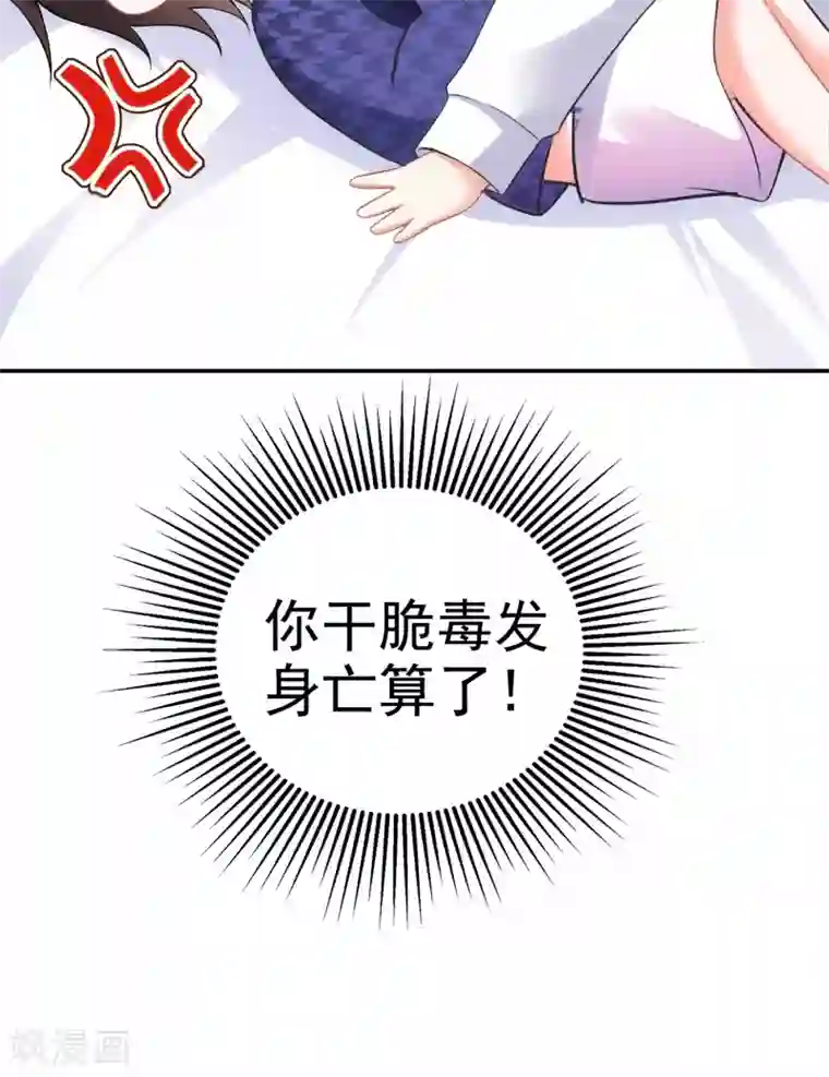 重生空间：豪门辣妻不好惹第86话 这次是你送上门的