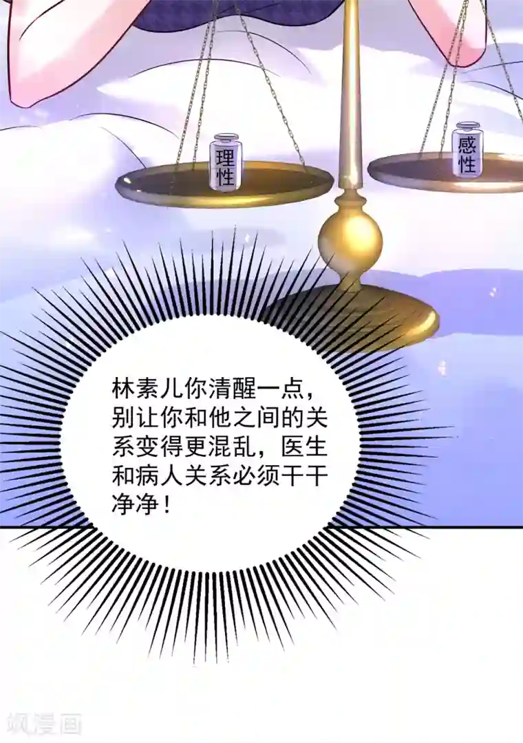 重生空间：豪门辣妻不好惹第86话 这次是你送上门的