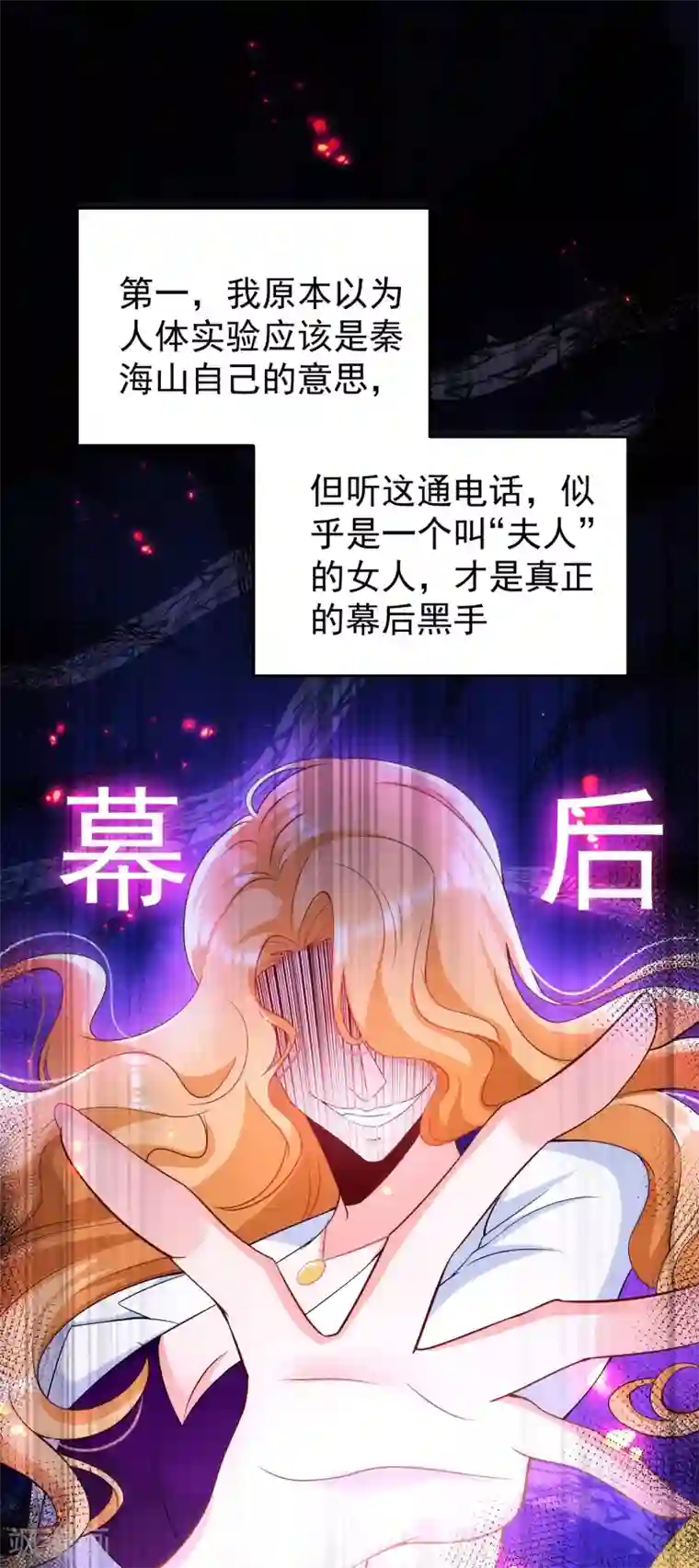 重生空间：豪门辣妻不好惹第87话 意外？高空摔落