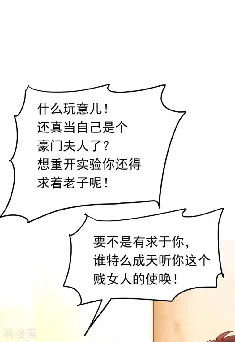 重生空间：豪门辣妻不好惹第87话 意外？高空摔落