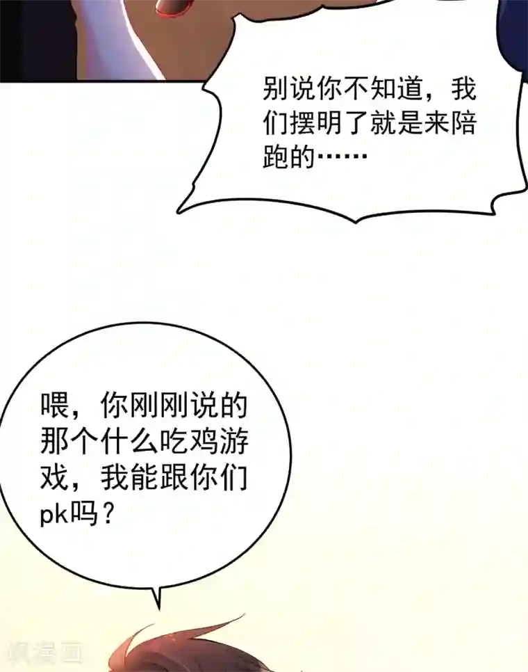 重生空间：豪门辣妻不好惹第88话 大吉大利，今晚吃鸡！